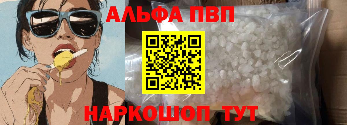 магазин продажи наркотиков  A PVP крисы CK  А ПВП  Вход с VPN  A-PVP СК  Южно-Сахалинск 