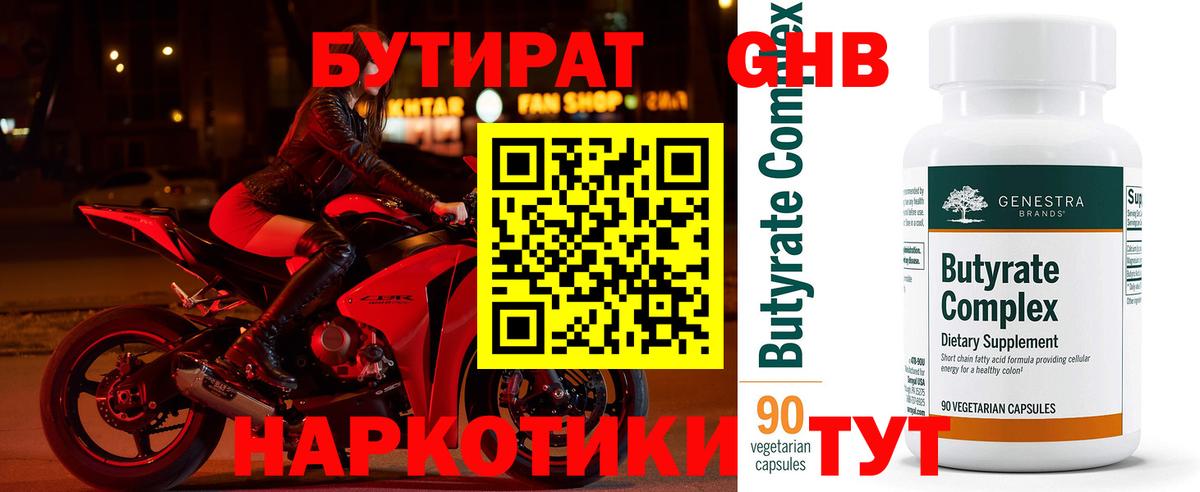 Бутират  Бутират вода  Вход с VPN  Южно-Сахалинск 