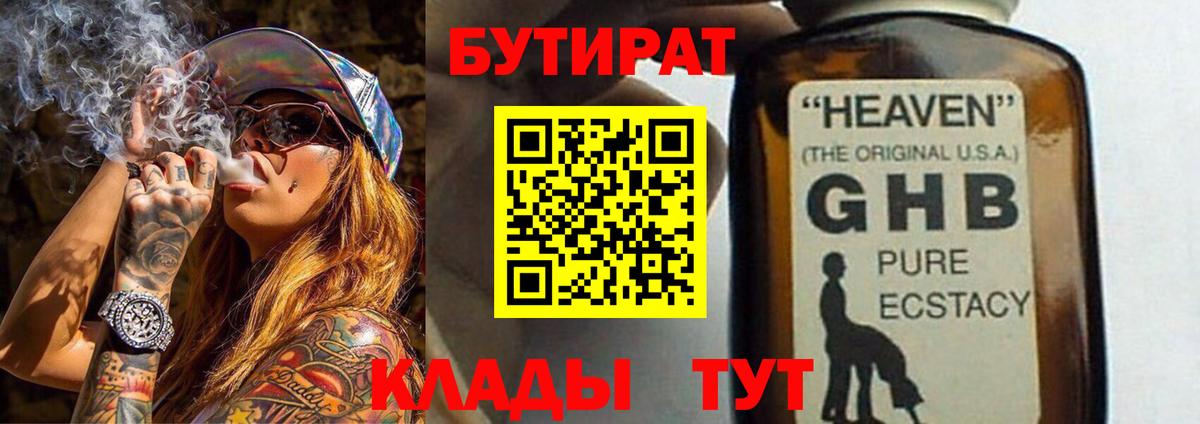 Бутират BDO Южно-Сахалинск