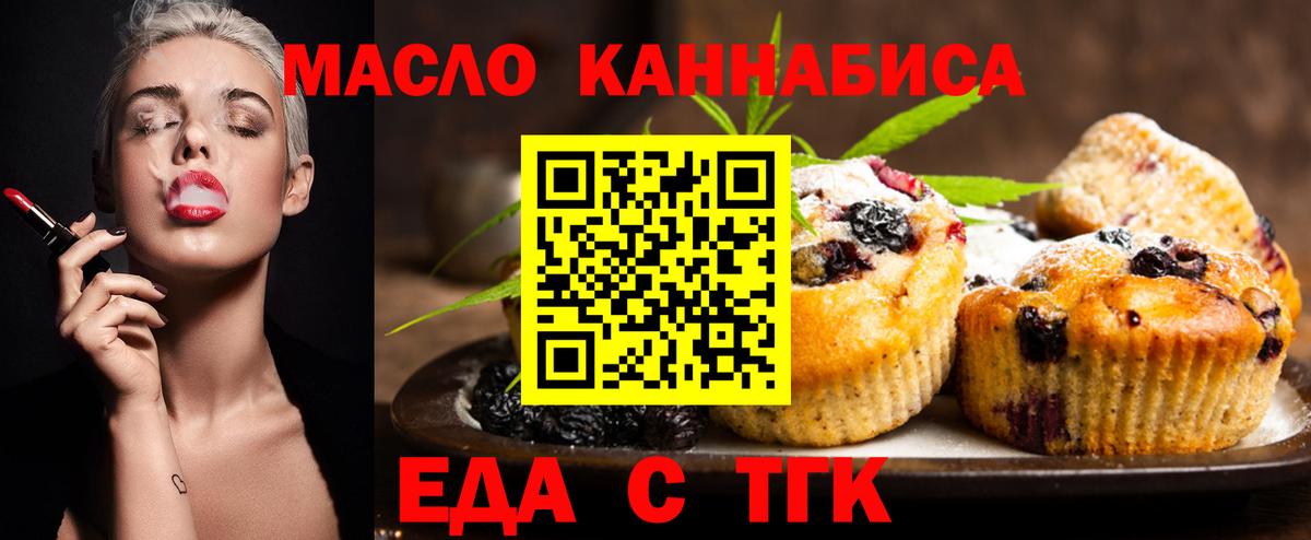 Южно-Сахалинск  Еда ТГК марихуана  Вход с VPN 