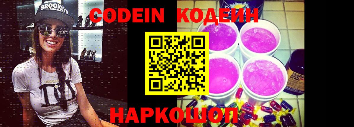Кодеин напиток Lean (лин) Южно-Сахалинск
