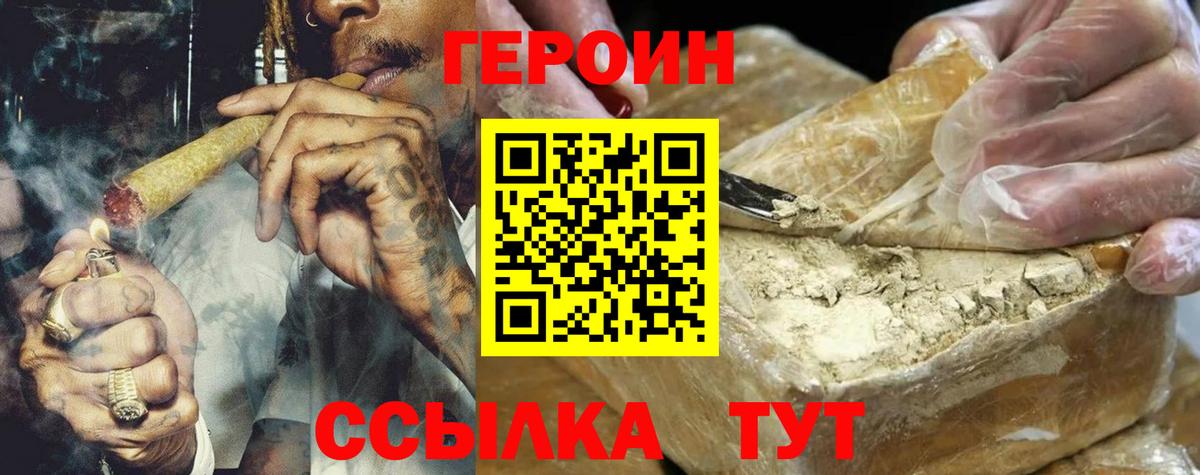 Героин афганец Южно-Сахалинск