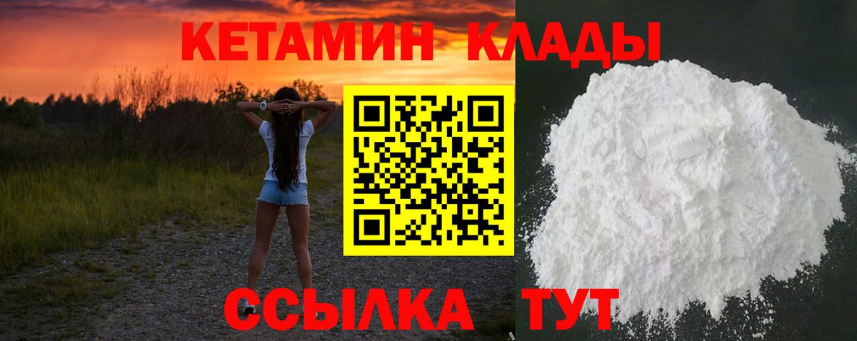 КЕТАМИН ketamine Южно-Сахалинск
