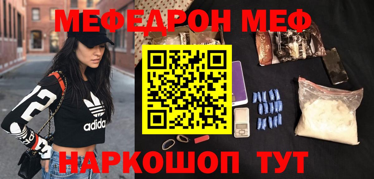 МЯУ-МЯУ  Мефедрон мука  Меф  МЕФ mephedrone  ОМГ ОМГ как зайти  купить закладку  Вход с VPN  Южно-Сахалинск 