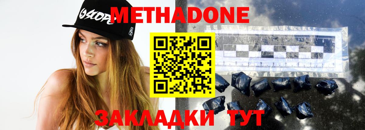 МЕТАДОН кристалл  darknet официальный сайт  Вход с VPN  Южно-Сахалинск  МЕТАДОН methadone 