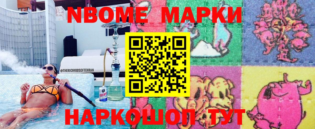 Марки NBOMe 1500мкг  Вход с VPN  Марки NBOMe 1500мкг  Наркотические марки  Южно-Сахалинск 